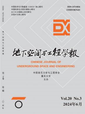 地下空间与工程学报期刊